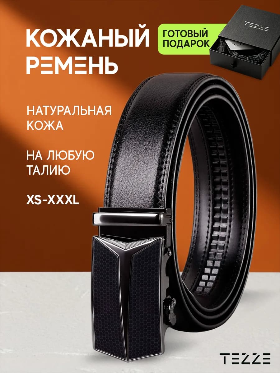 Ремень автоматический из натуральной кожи для брюк и джинс