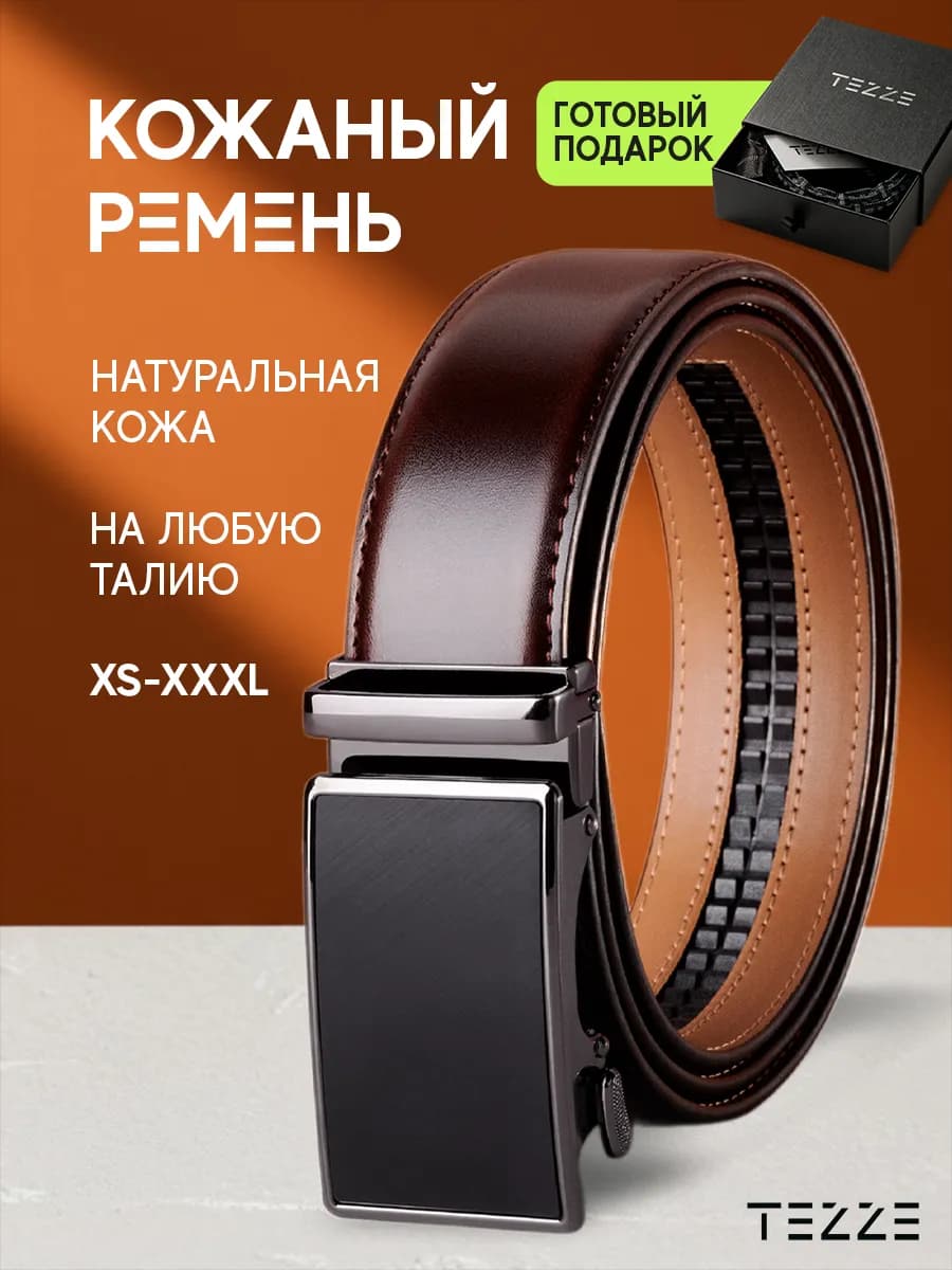 Ремень автоматический из натуральной кожи для брюк и джинс