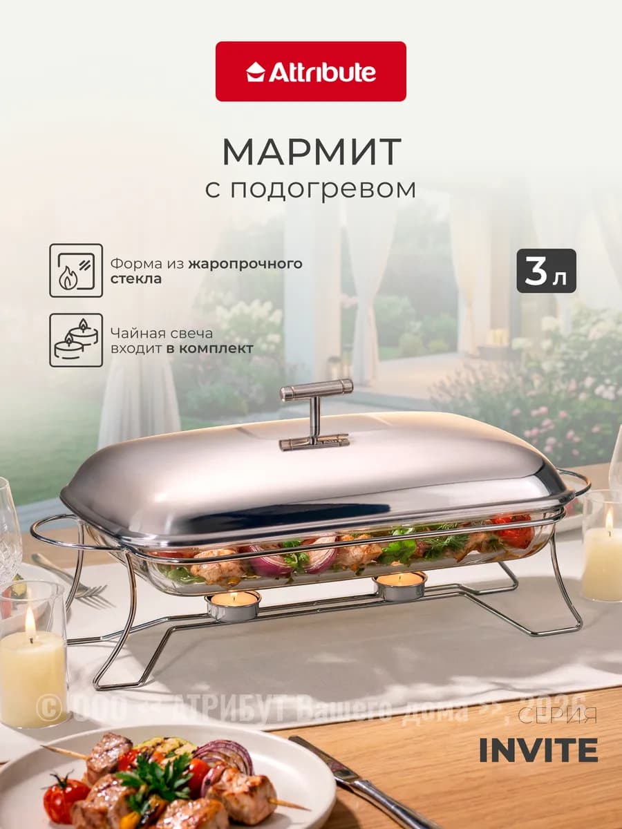 Мармит с подогревом 3 л для сервировки стола