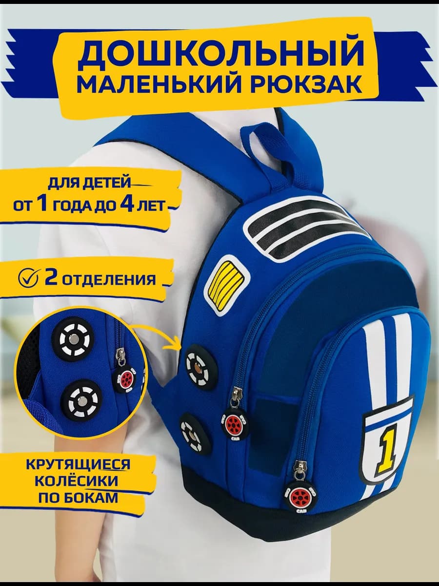 Детский рюкзак в садик