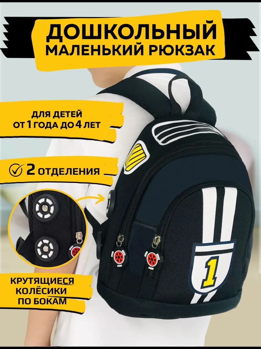 Детский рюкзак в садик