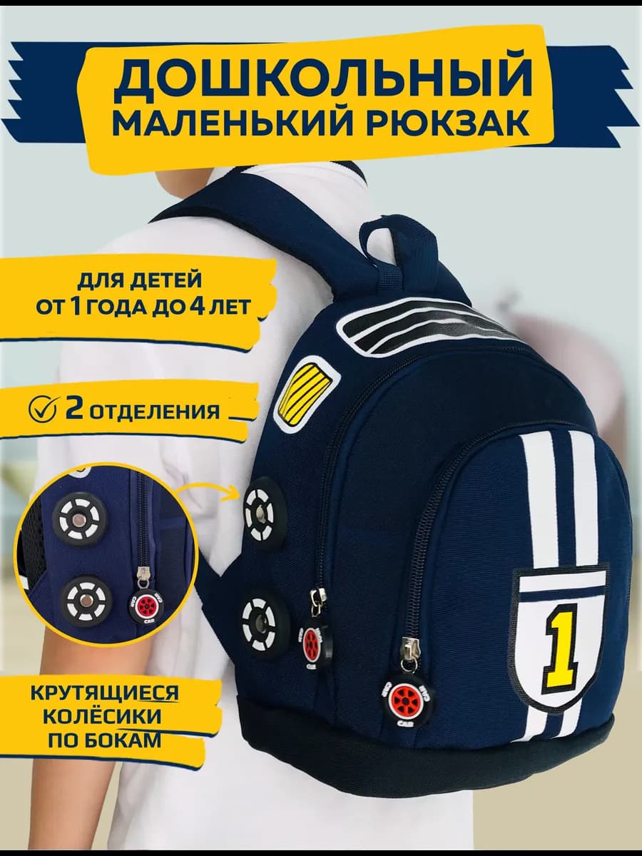 Детский рюкзак в садик - фото 1
