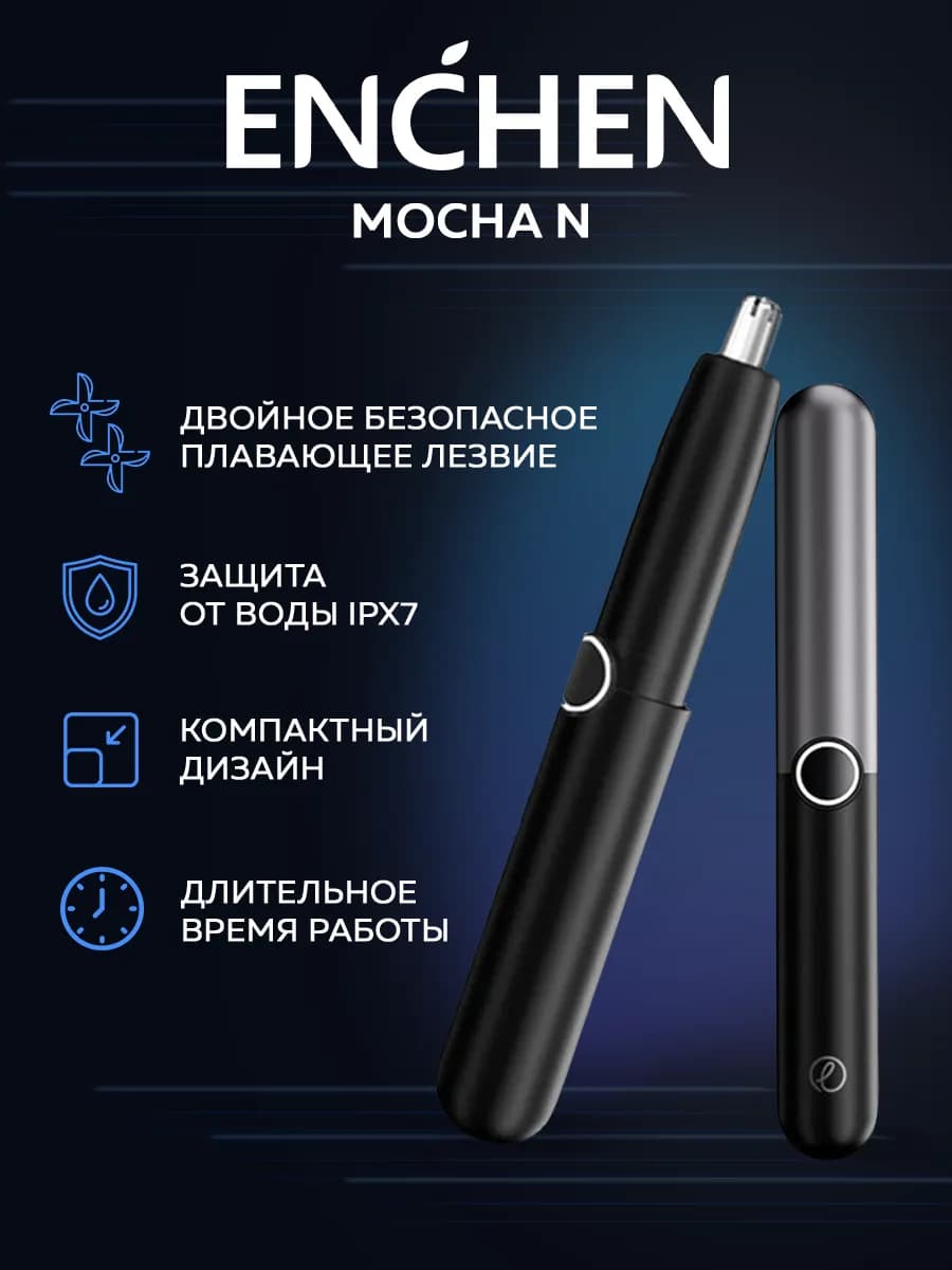 Триммер для носа и ушей