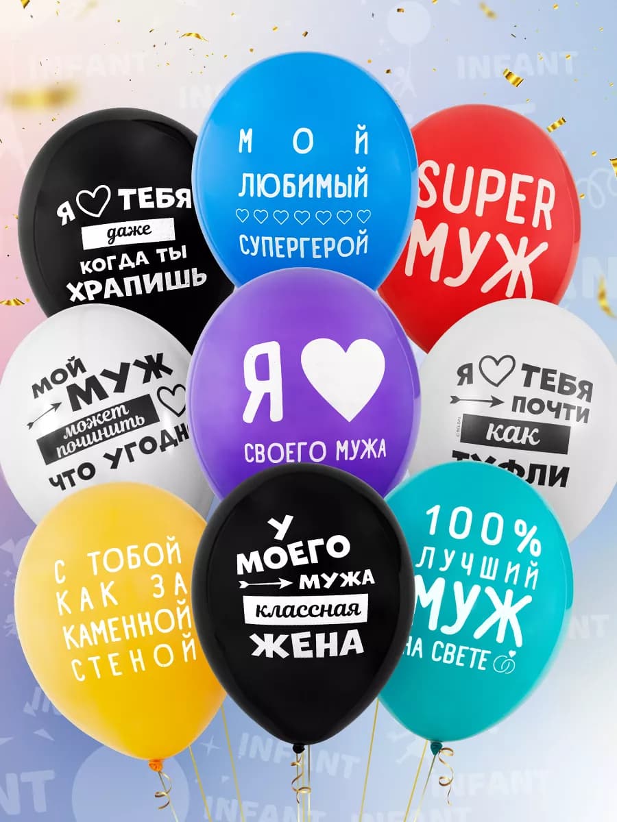 Шарики с Днем рождения мужу