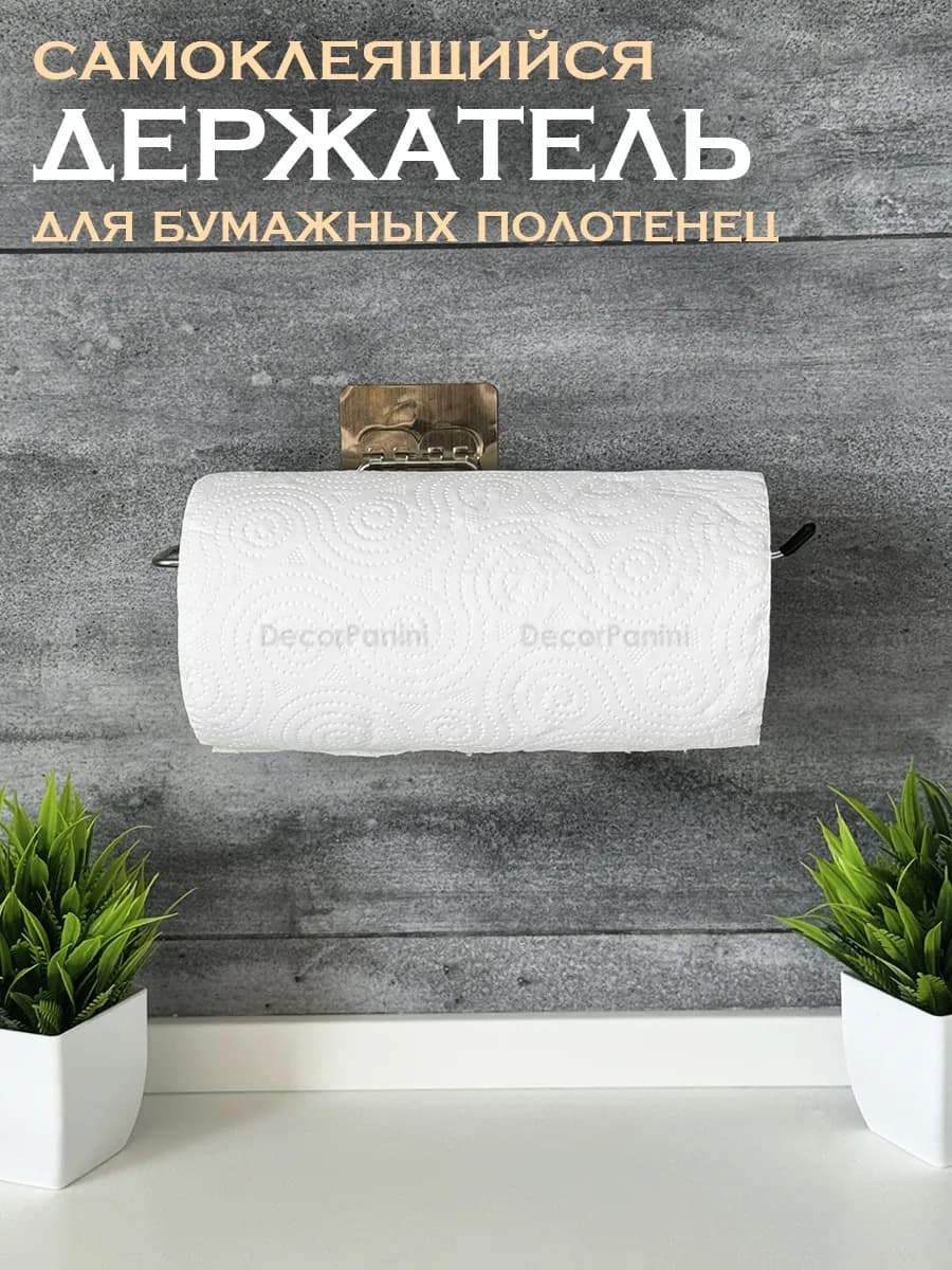 Держатель для бумажных полотенец для кухни