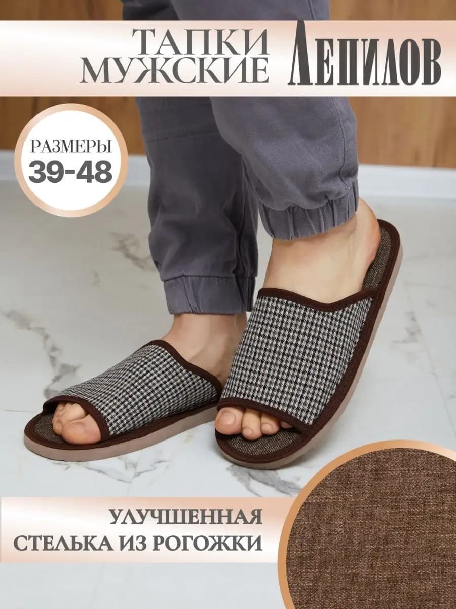 Тапочки домашние открытые
