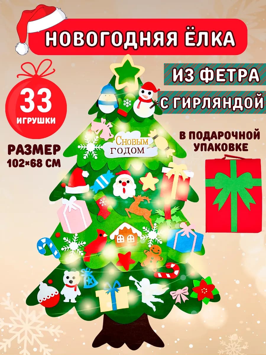 Елка из фетра с игрушками на липучках - фото 1