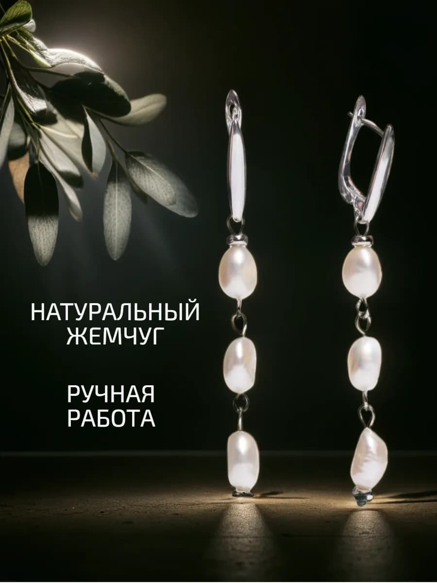 Серьги с жемчугом натуральным длинные висячие на выпускной