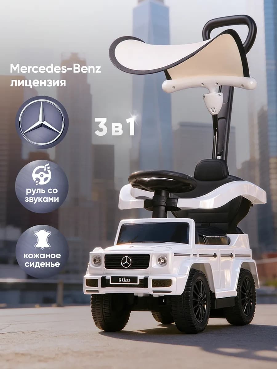 Каталка-пушкар Mercedes Кожаное сиденье - фото 1