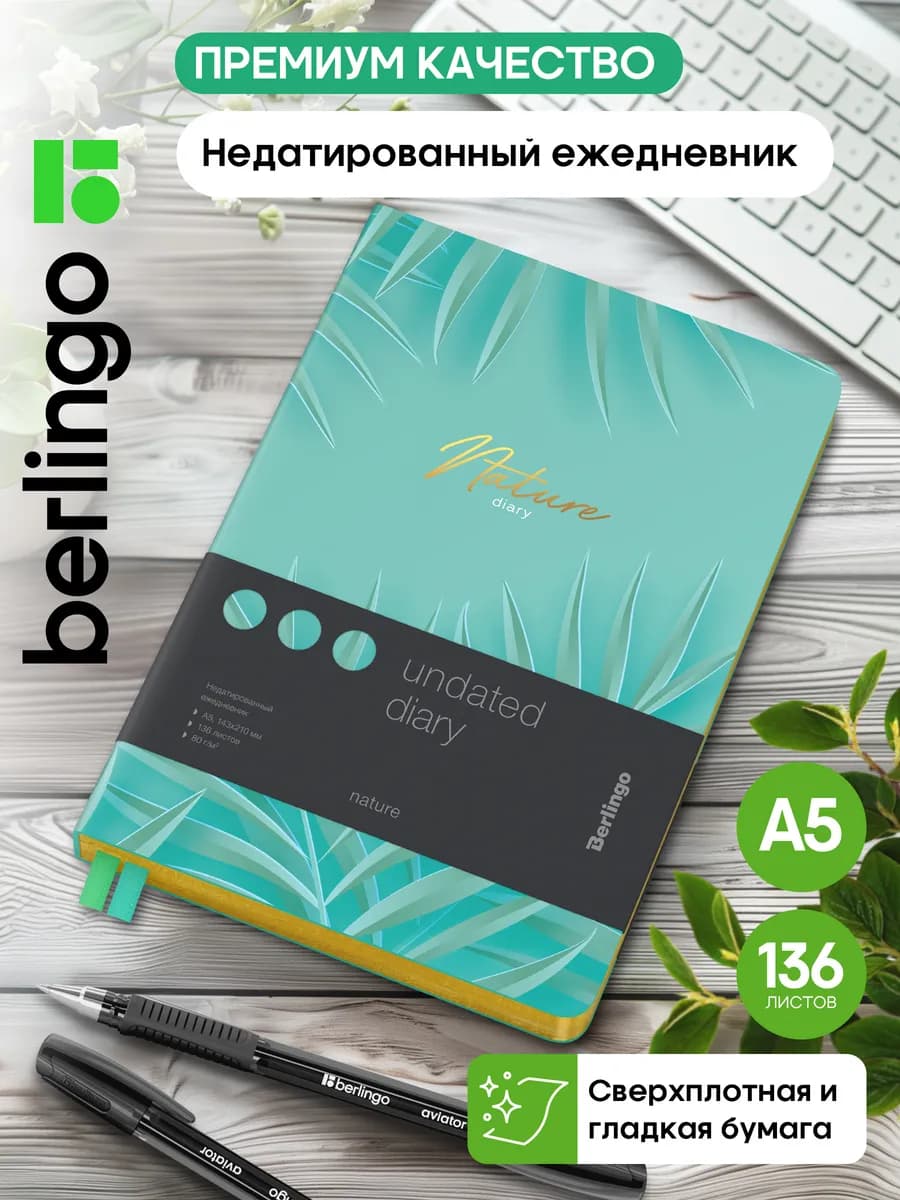 Ежедневник недатированный А5