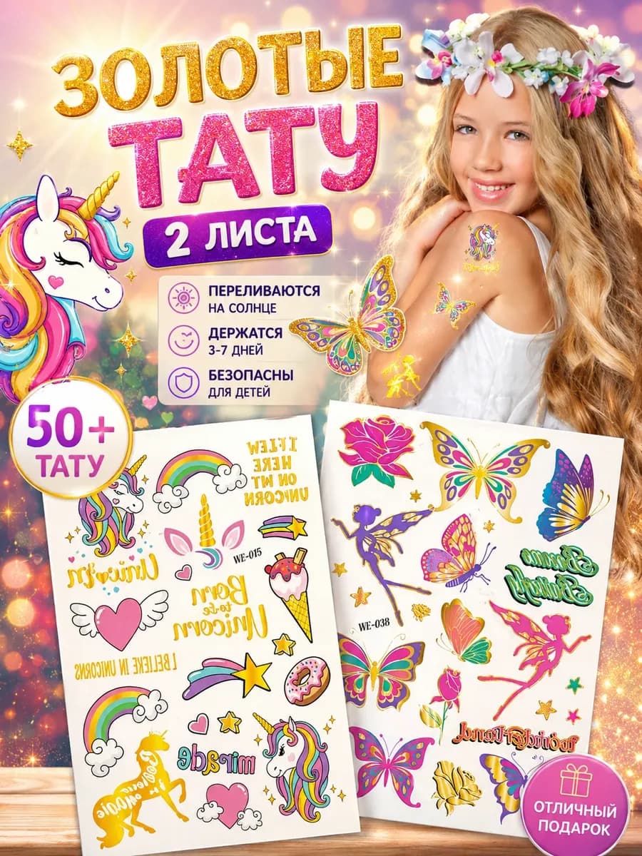 Татуировки детские переводные