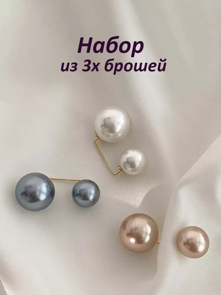 Броши бижутерия булавки . Набор 3 цвета - фото 1