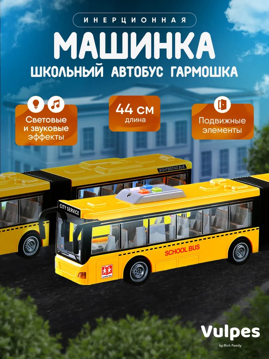 Автобус гармошка игрушка для мальчика