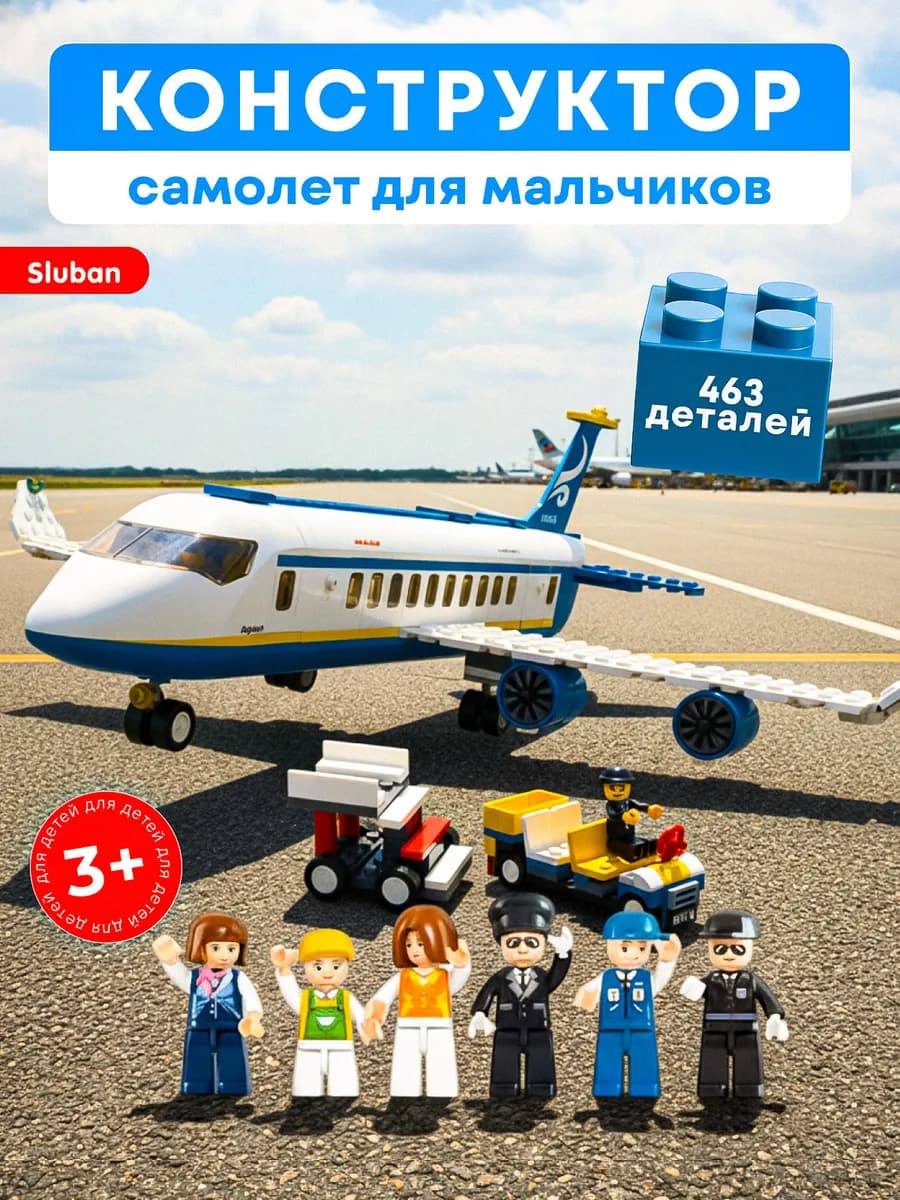 Конструктор для мальчиков Авиация Самолёт аэробус