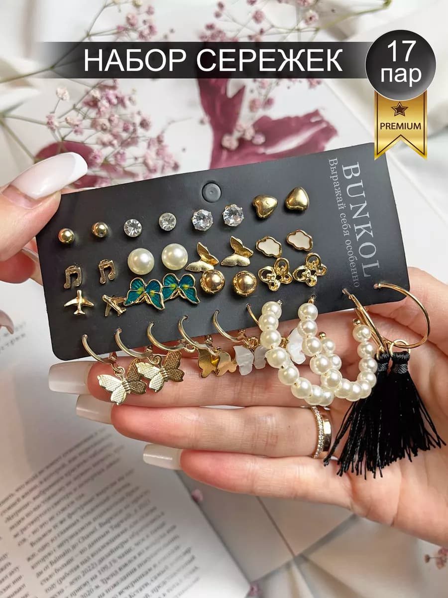 Серьги бижутерия кольца гвоздики набор пусеты 17 пар