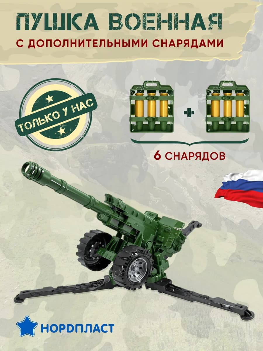 Военная Пушка стреляющая игрушка для мальчиков