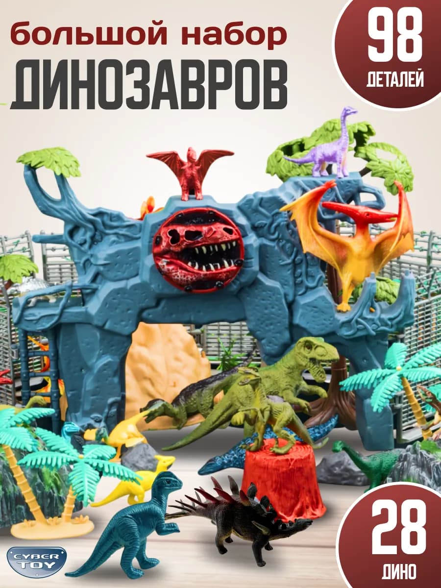 Игровой набор фигурок динозавров большой