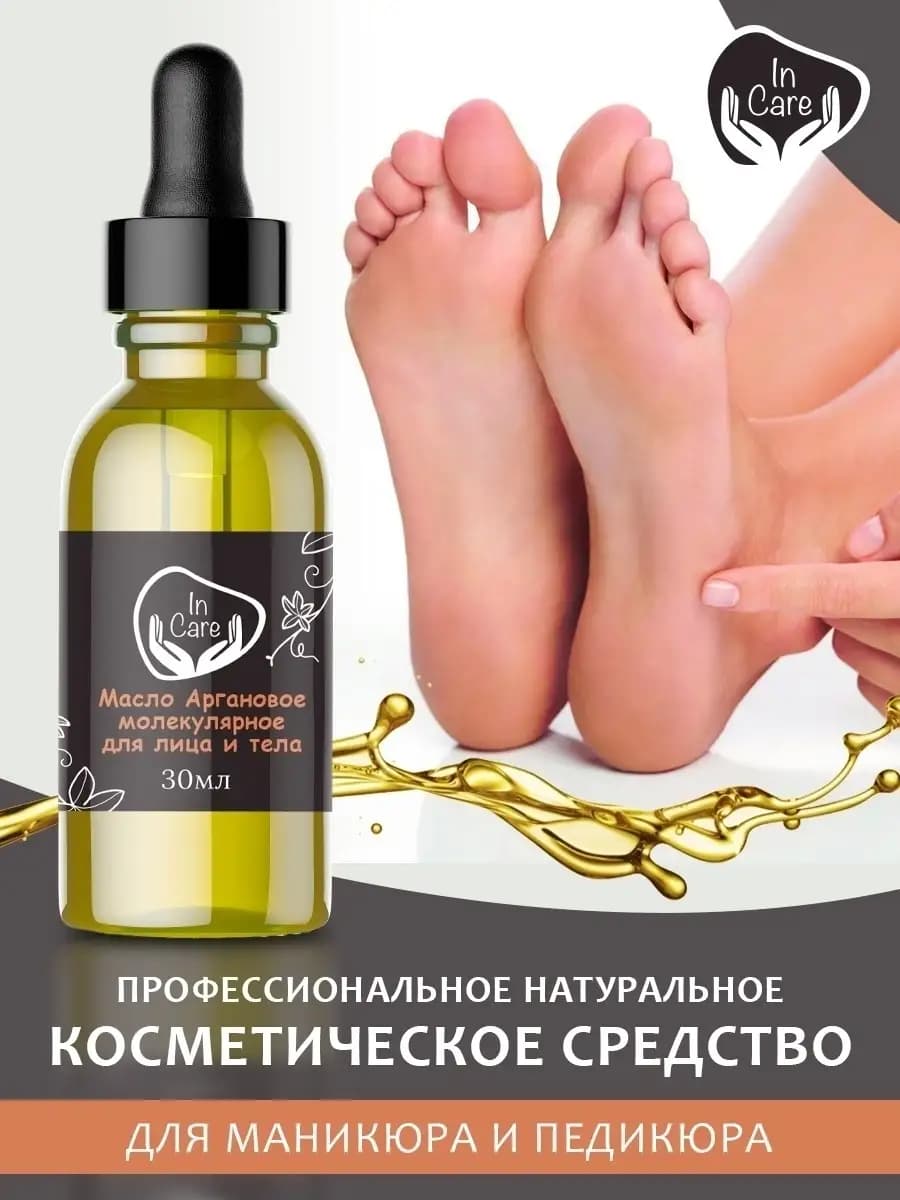 Увлажняющее молекулярное масло для педикюра и маникюра