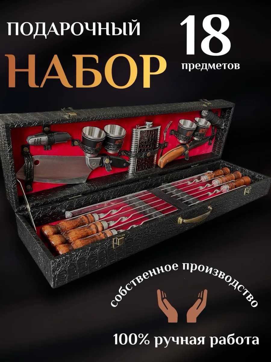 Шашлычный набор для барбекю и пикника подарочные шампура