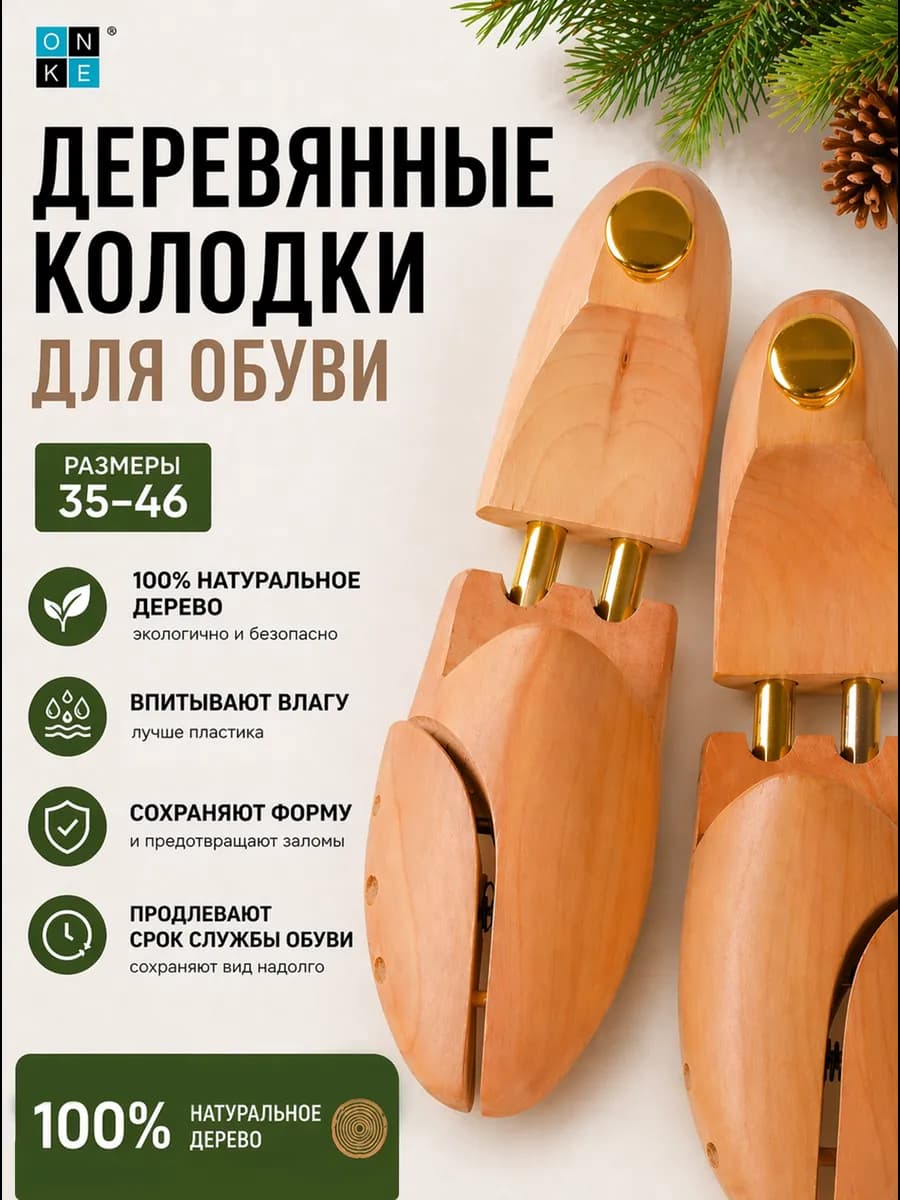 Колодки для обуви деревянные
