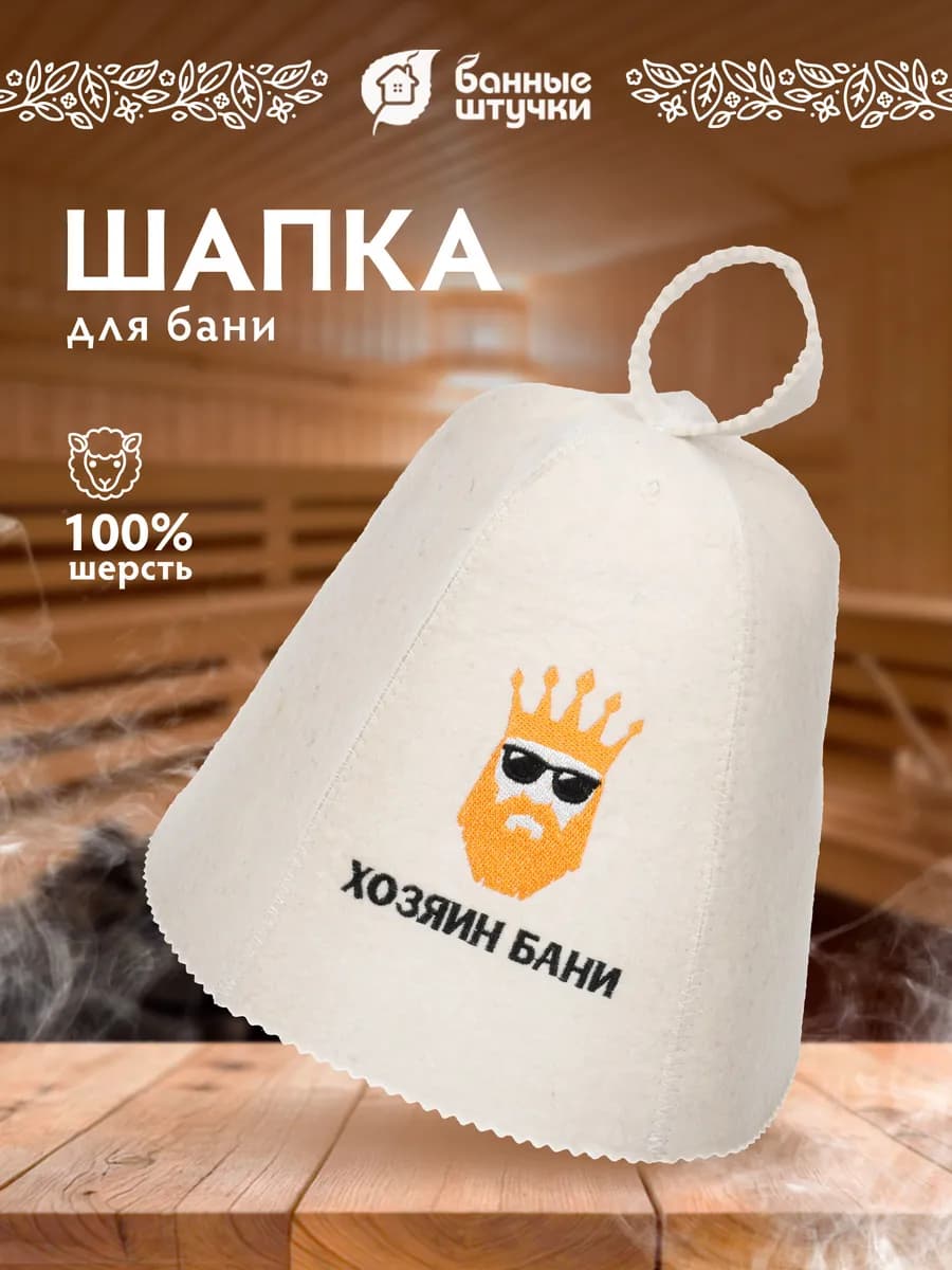 Шапка для бани с надписью