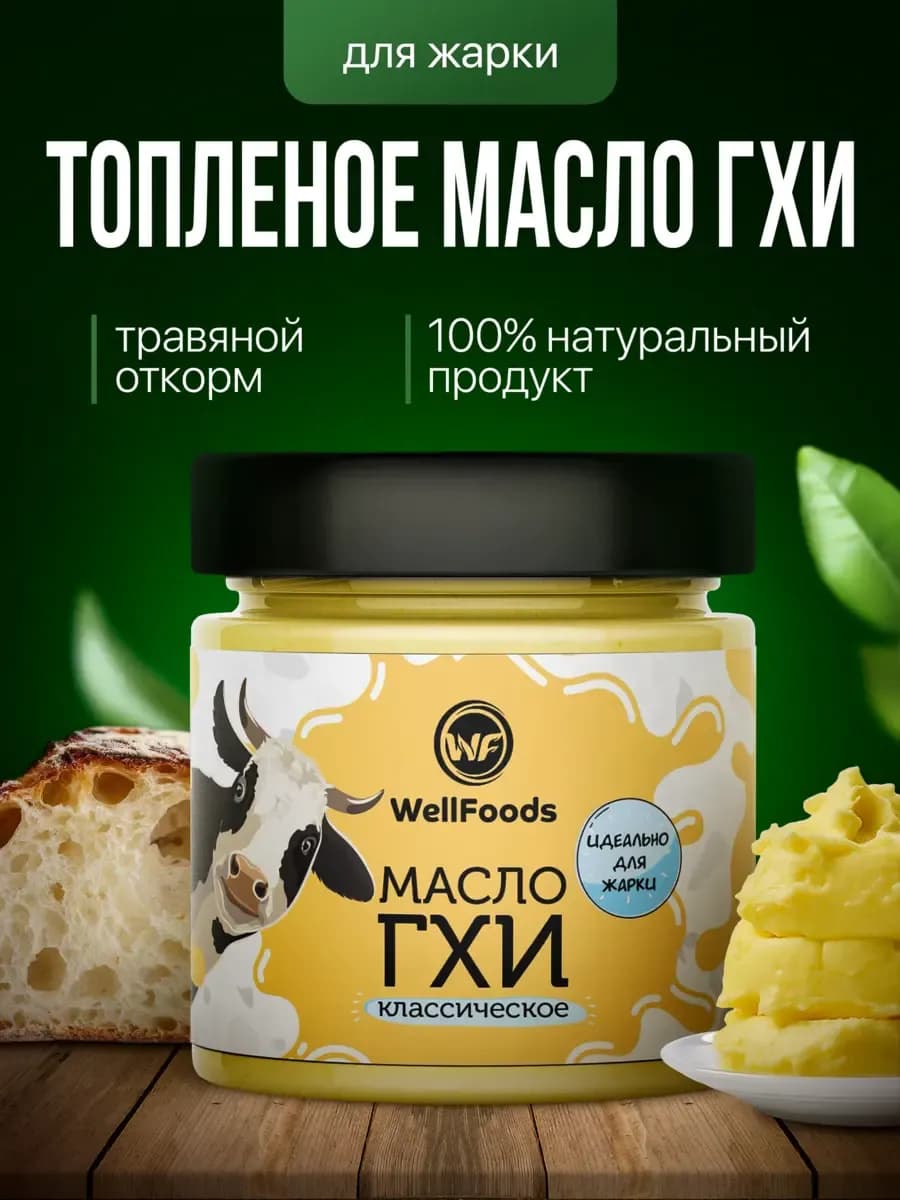 Масло топленое ГХИ безлактозное 200 мл