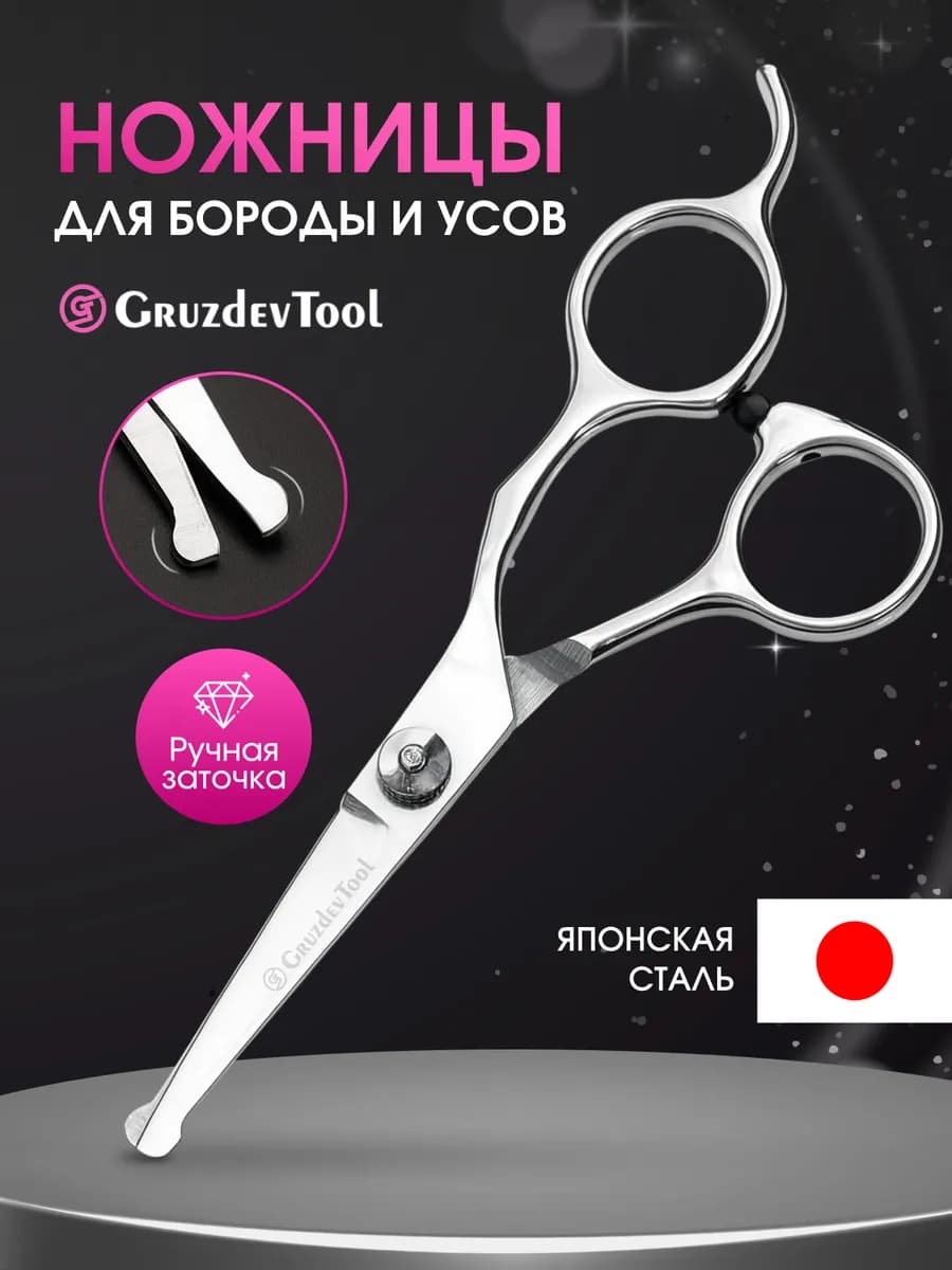 Ножницы безопасные для бороды и усов