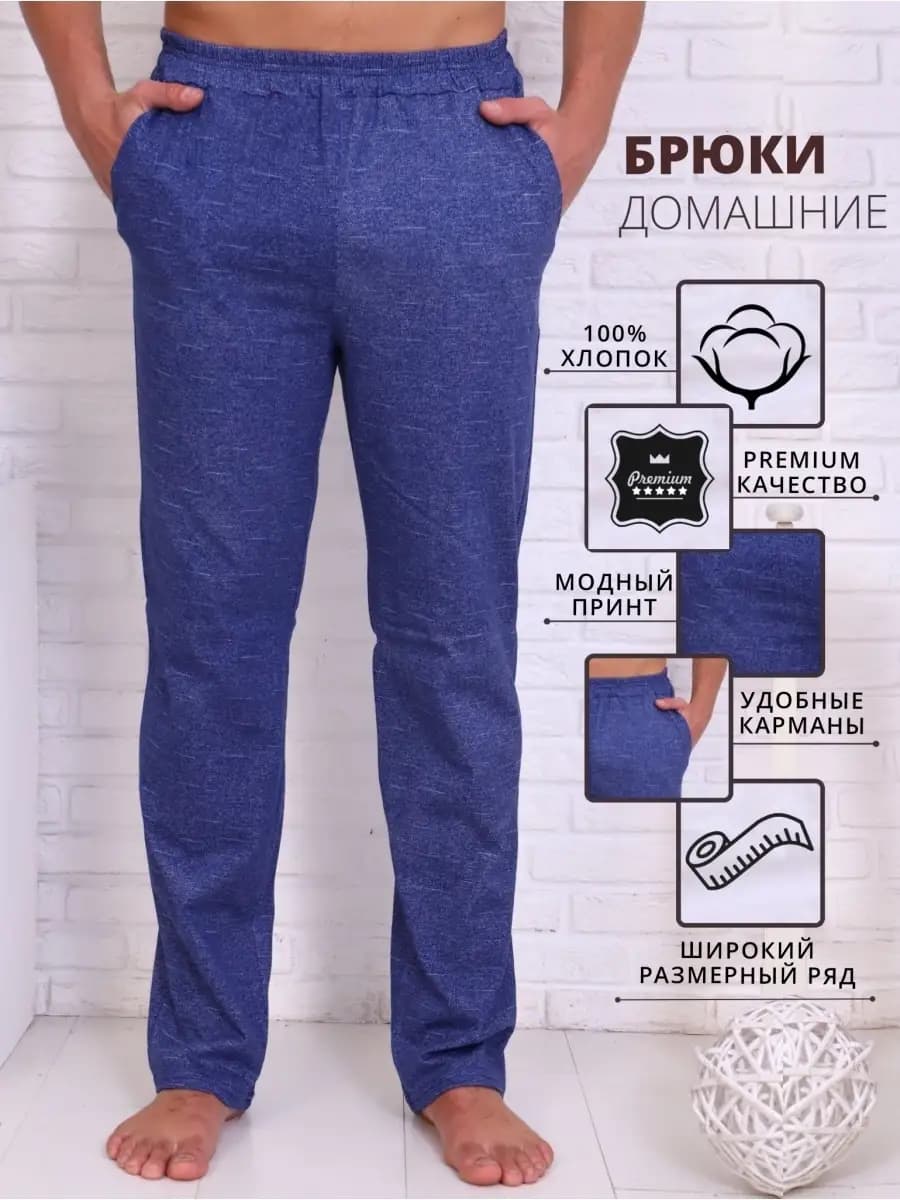 Брюки пижамные домашние