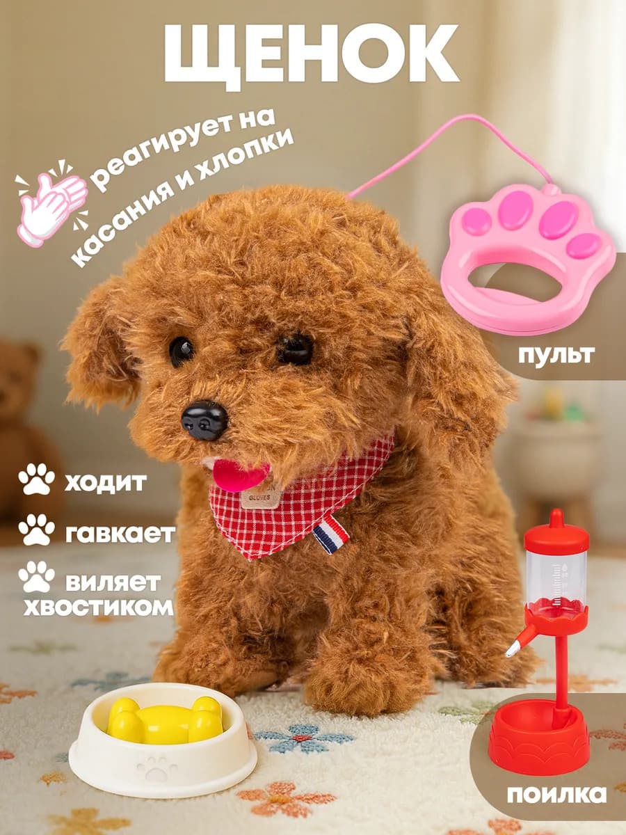 Собака игрушка плюшевая на поводке