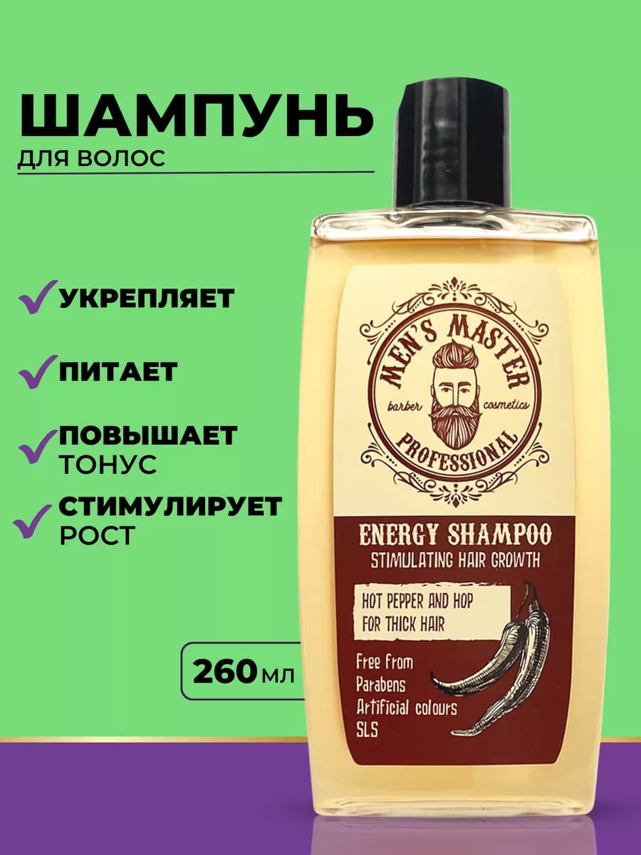 Шампунь против выпадения волос мужской 260 мл