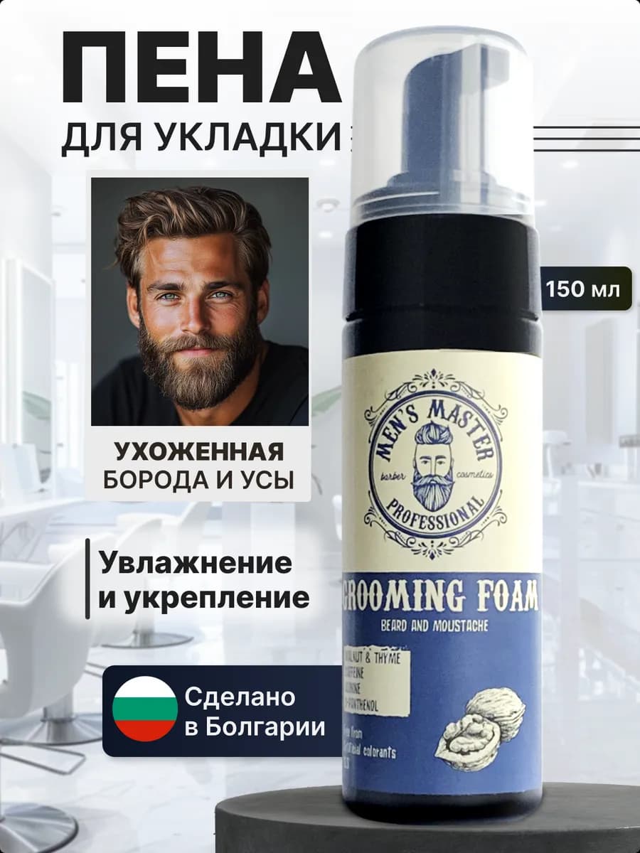 Бальзам для бороды и щетины смягчающий