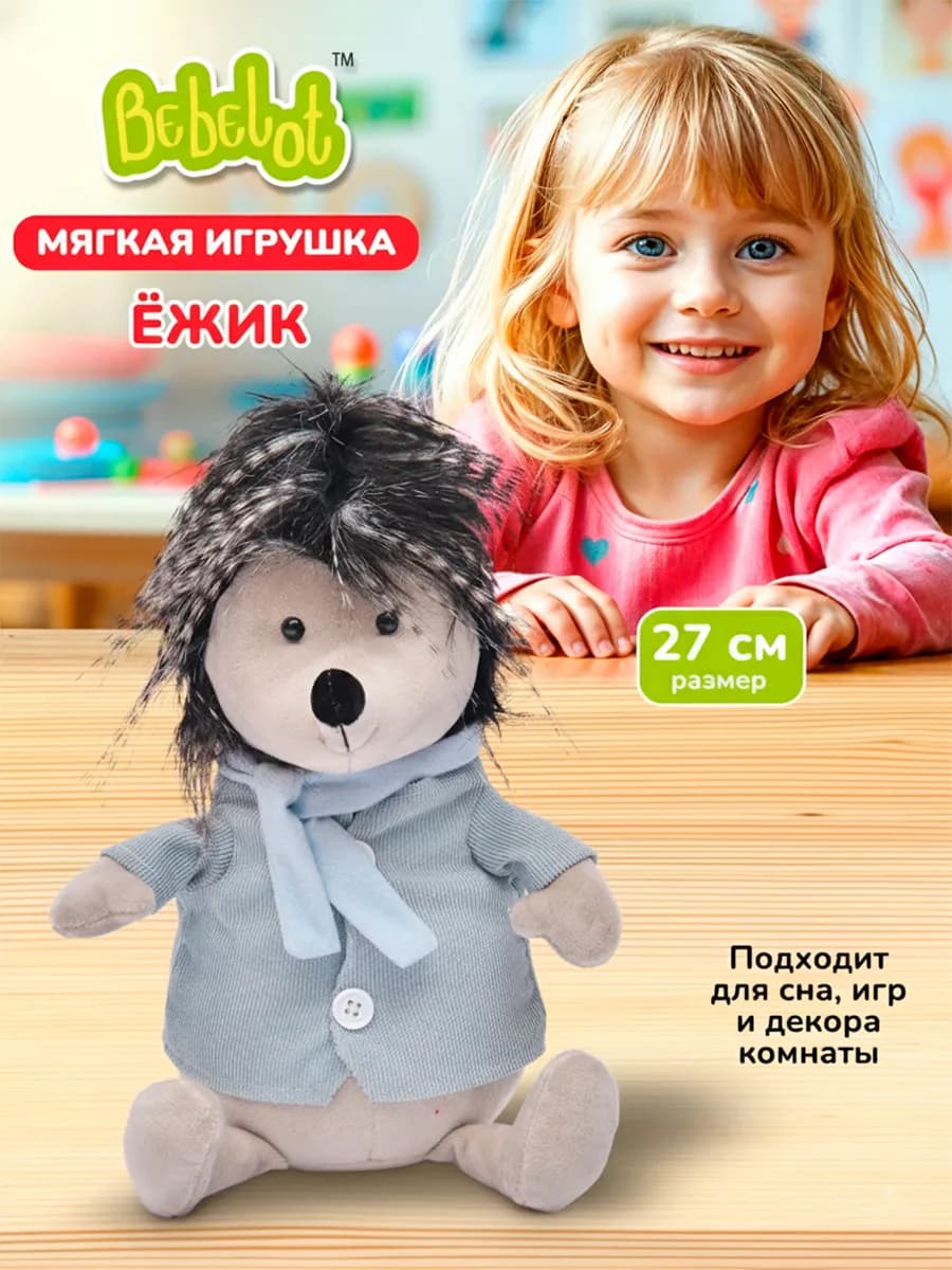 Мягкая игрушка для детей Ёжик лучший подарок