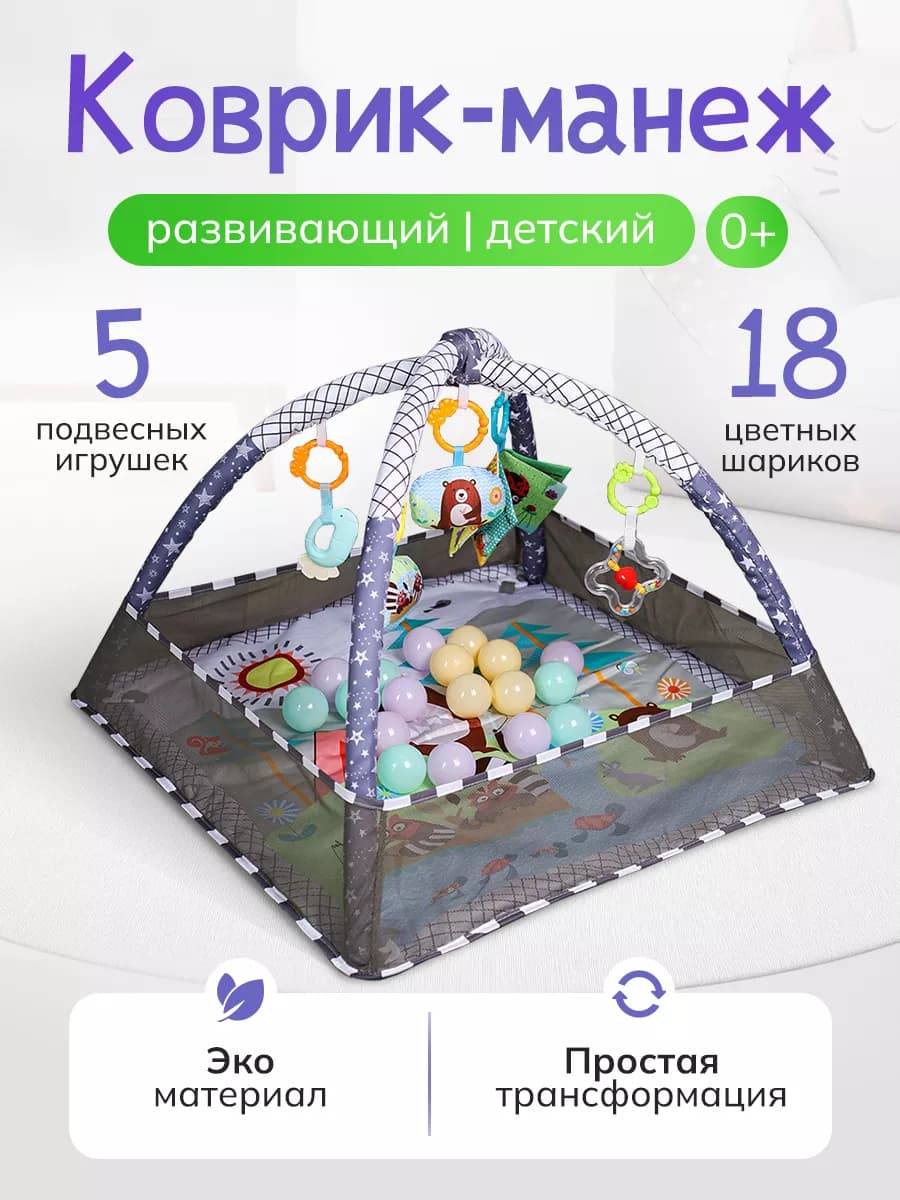 Коврик игровой развивающий для новорожденных и малышей