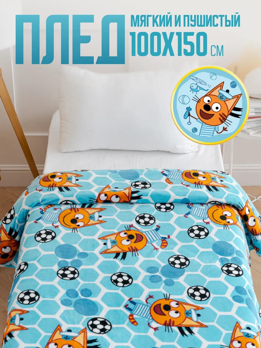 Плед детский 100х150 пушистый в кроватку Три Кота Коржик