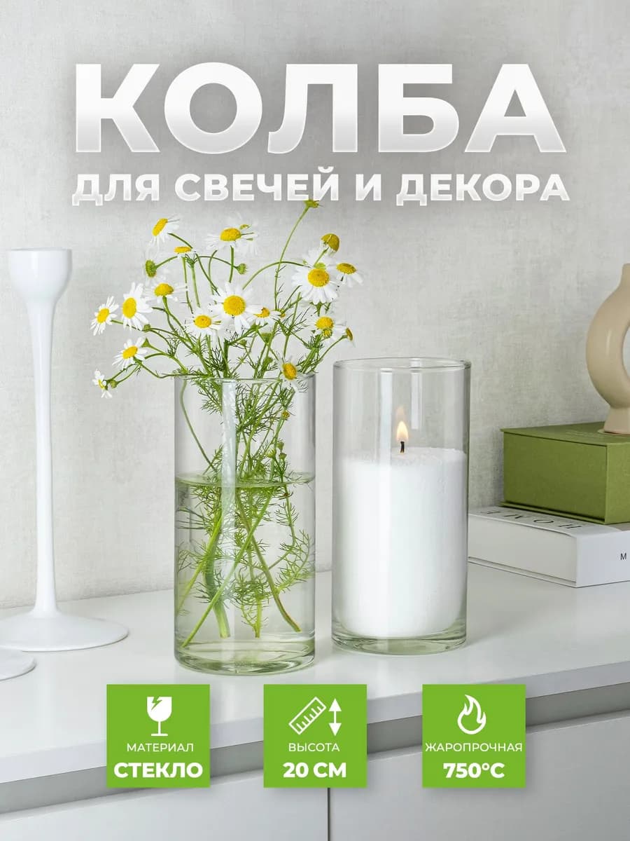Стеклянный подсвечник для свечей