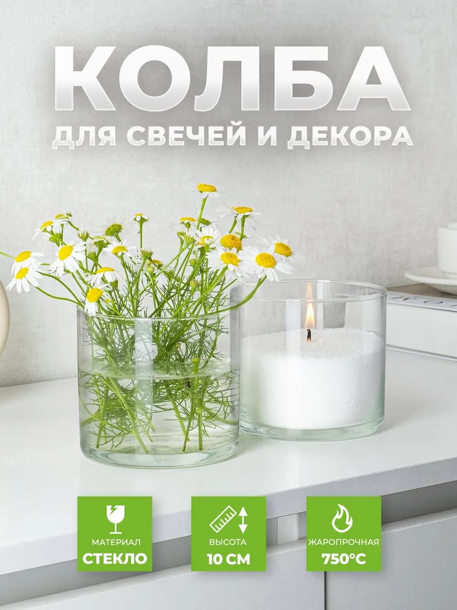 Стеклянный подсвечник для свечей