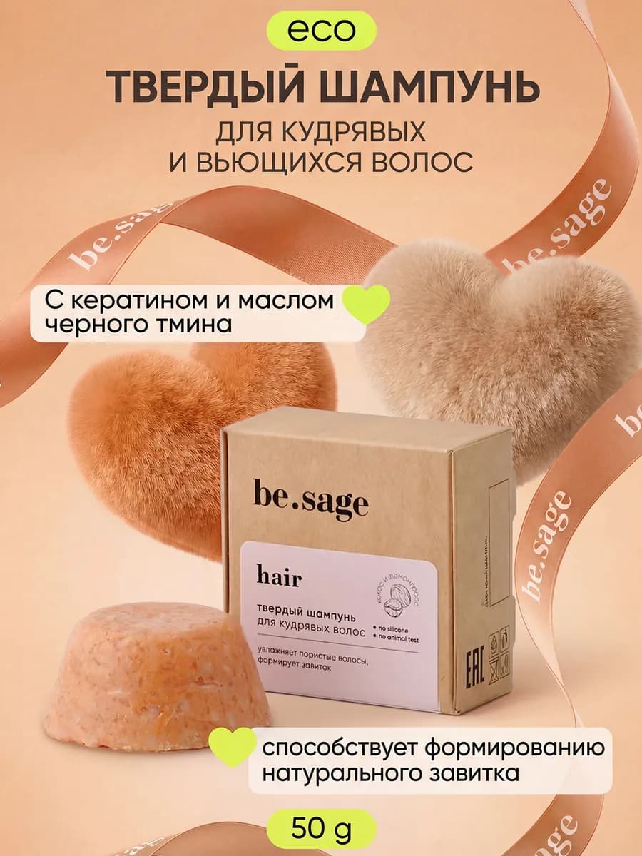Твердый шампунь для вьющихся и кудрявых волос, 50 г