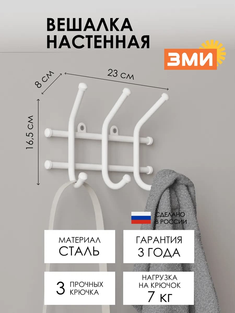 Вешалка настенная металлическая для хранения одежды