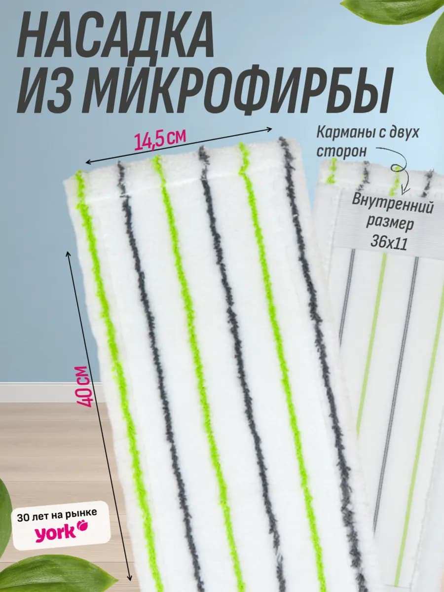 Тряпка для швабры из микрофибры для пола 1 шт