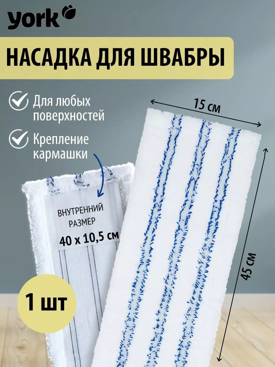Тряпка для швабры сменная из микрофибры для пола 40х10,5 см