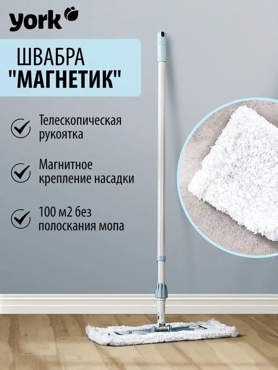 Швабра для пола телескопическая большая Магнетик