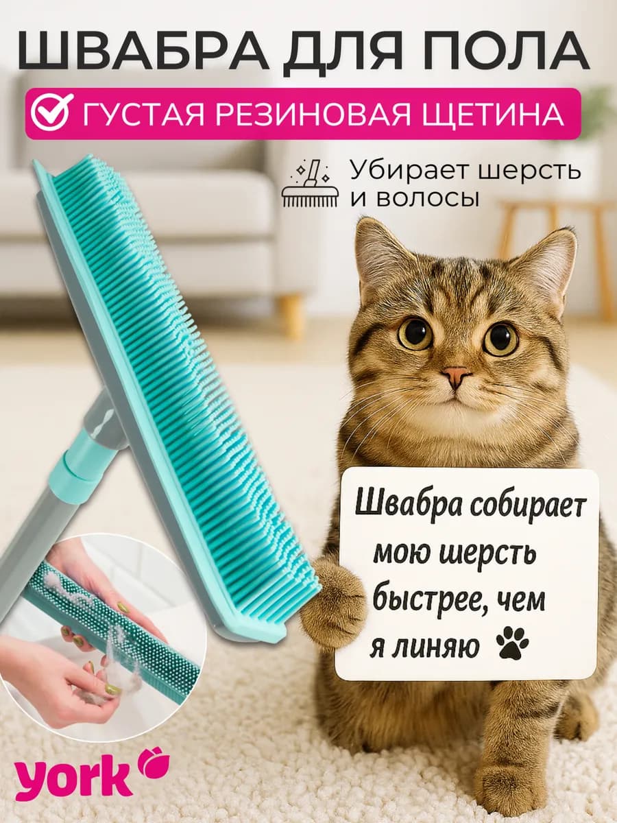 Резиновая щетка для уборки с телескопической рукояткой