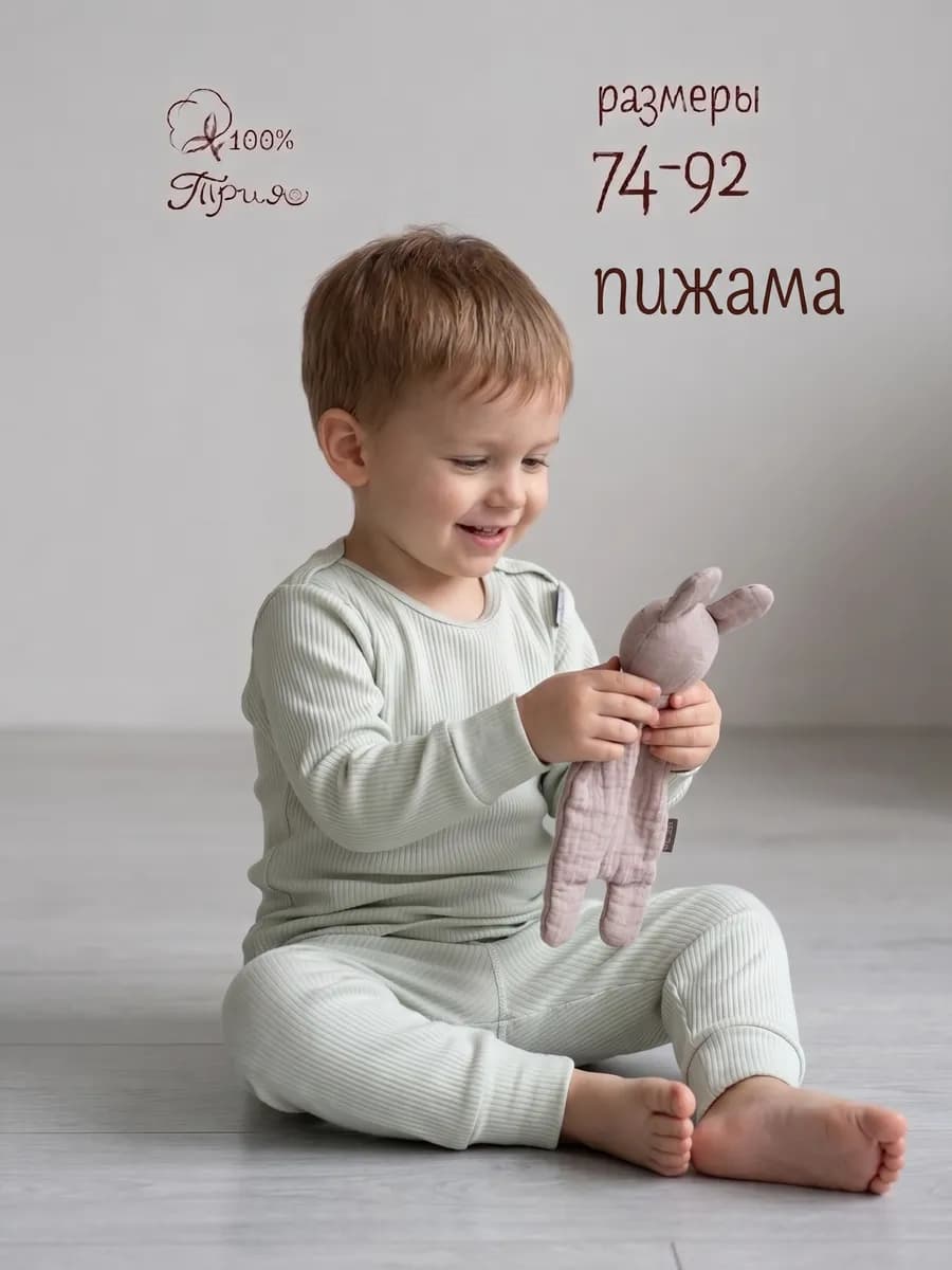 Пижама для малышей интерлок в рубчик