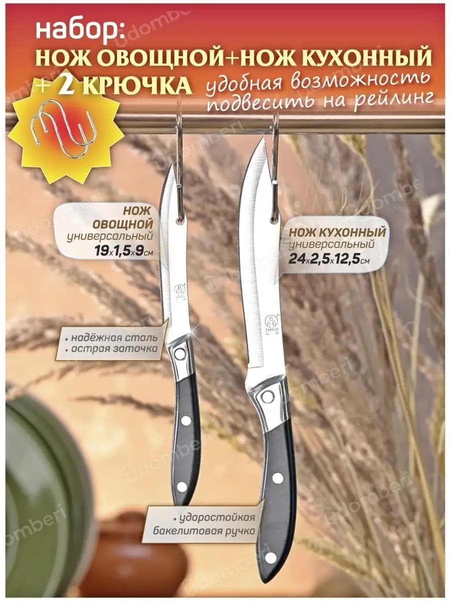 Набор ножей кухонный 2 предмета из стали