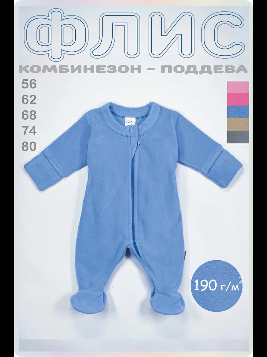 Комбинезон поддева флисовый для новорожденных