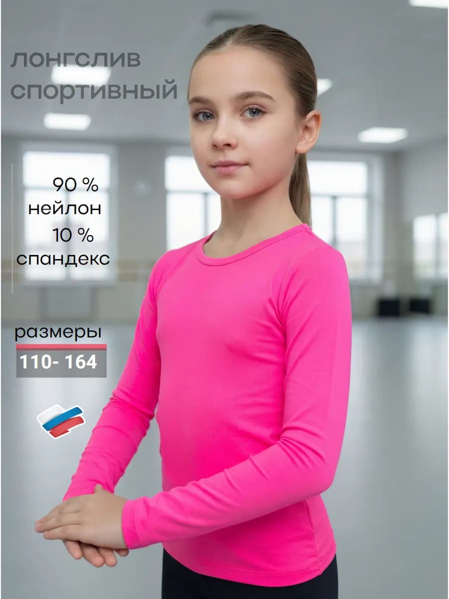 лонгслив спортивный