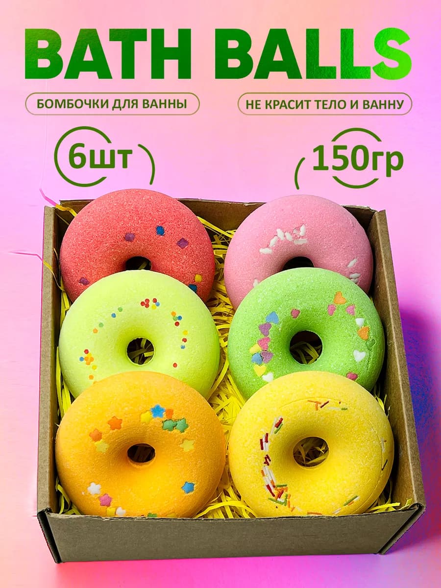 Бомбочки для ванны, бурлящие шары большие
