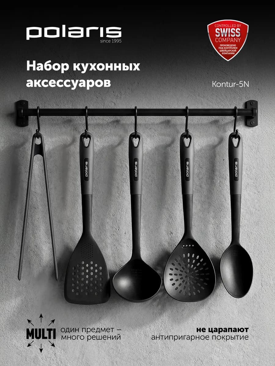 Кухонная утварь набор из 5 предметов Kontur 5N