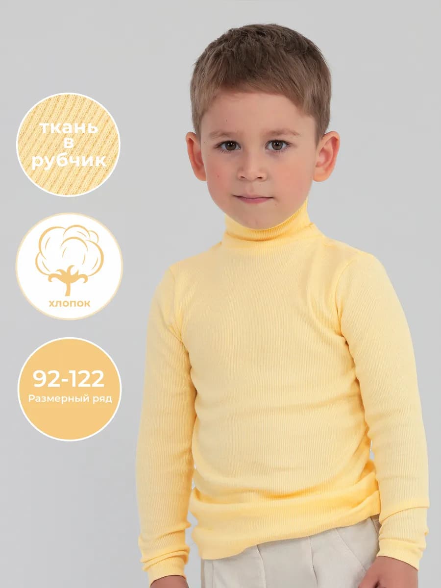 Водолазка детская в рубчик хлопок базовая