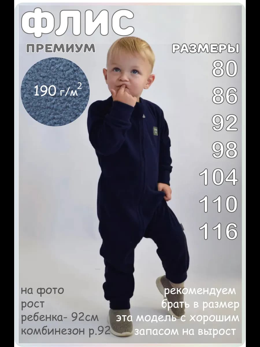 Флисовый Комбинезон